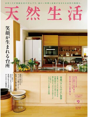 cover image of 天然生活　2020 年 9 月号 [雑誌]